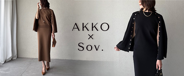 AKKOさんコラボ ニットセットアップ